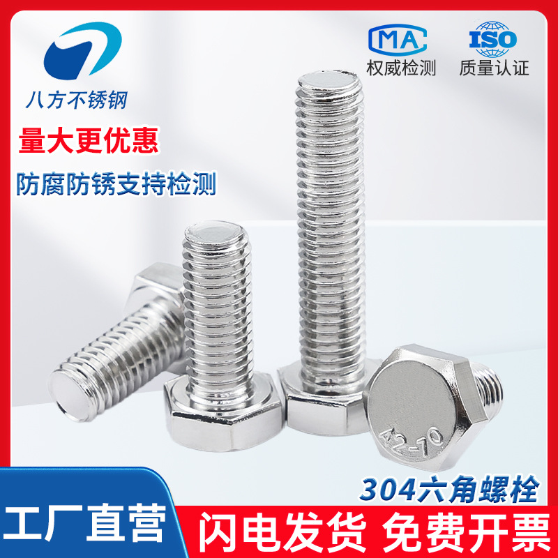 304外六角螺栓不锈钢外六角头螺丝大全M3M4M5M6M8M12M14